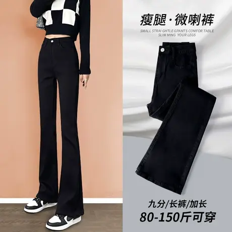 黑色微喇叭牛仔裤女秋冬款2023年新款高腰显瘦裤子弹力加绒马蹄裤图片