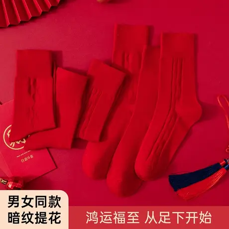 顶瓜瓜红袜子男女本命年棉袜结婚新年大红色顶呱呱透气吸汗中筒袜商品大图