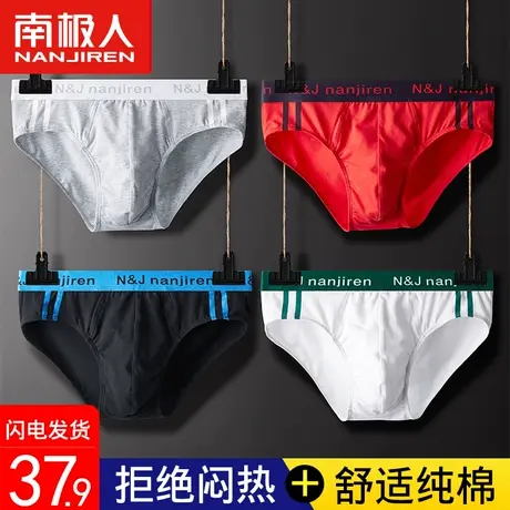 南极人男士内裤男纯棉质青年透气夏季性感潮可爱三角裤大码裤头图片