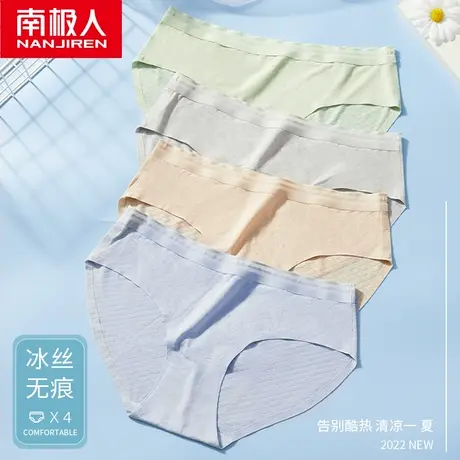 南极人冰丝内裤女士中腰无痕纯棉抗菌裆夏季薄款透气大码三角短裤商品大图