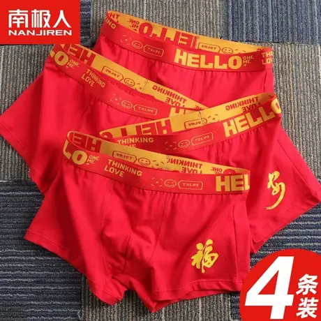 本命年男士内裤纯棉大红色兔年属兔男生平角裤四角裤头结婚短裤衩商品大图