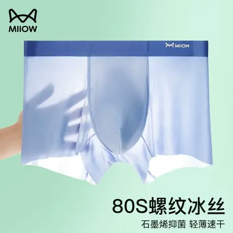 猫人男士冰丝内裤无痕舒适AAA抗菌平角裤男生短裤夏季薄款四角裤商品大图