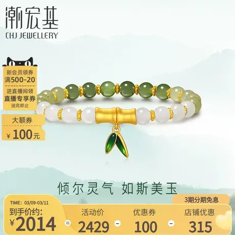 潮宏基倾玉金镶玉黄金手串足金和田玉手链竹节5D硬金节节高送妈妈商品大图