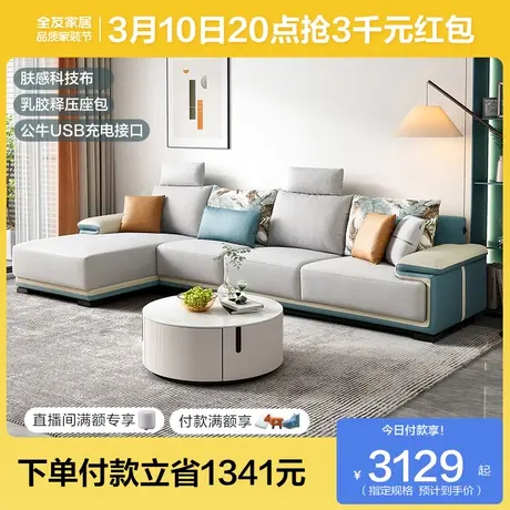 全友家居布皮沙发现代简约家用客厅可调节头枕大小户型沙发102702图片