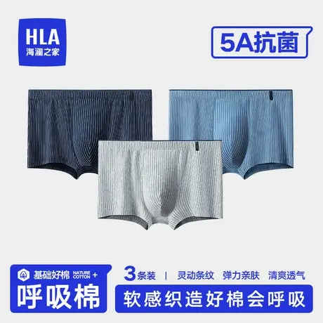 HLA/海澜之家纯棉透气抗菌男士内裤商务休闲纯色全棉抑菌平角短裤商品大图