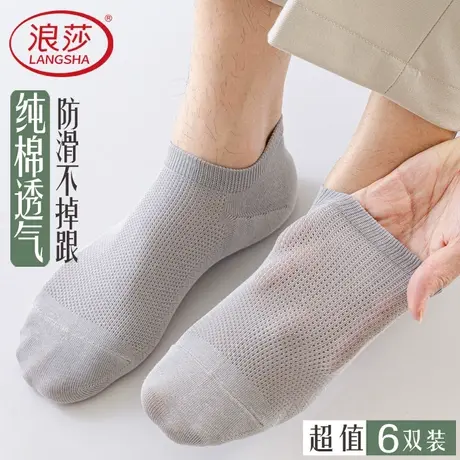 浪莎船袜男士春夏季隐形袜纯棉防臭防滑袜子薄款透气网眼低帮短袜商品大图
