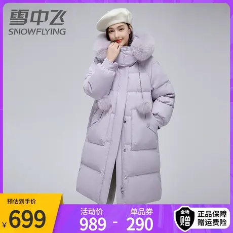雪中飞时尚百搭毛领羽绒服女长款新款气质高级感保暖连帽外套图片