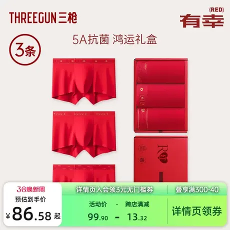 2/3条三枪内裤男本命年大红莫代尔平角抗菌蚕丝礼结婚2025蛇年图片