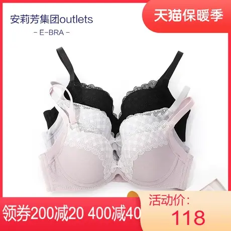 【薄模杯】安莉芳outlets旗下E-BRA女士文胸薄款大胸收副乳内衣图片