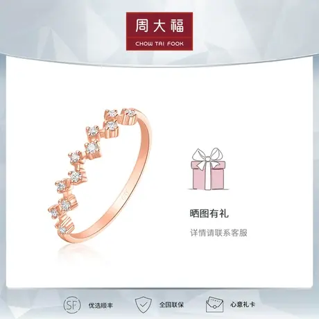 周大福钻石RINGISM系列18K玫瑰金星愿钻石戒指U171875图片