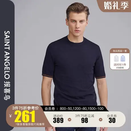 报喜鸟2022秋季男时尚休闲短袖圆领羊毛针织衫潮流短针织衫上衣男图片