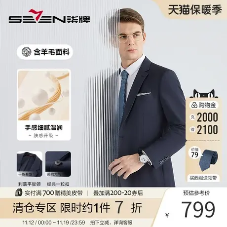 【含羊毛】柒牌西服套装男2023秋冬款商务正装结婚西服两件套商品大图