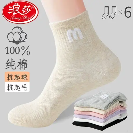 浪莎袜子女春秋款棉袜中筒袜100%纯棉四季女士长筒袜子秋冬季短袜图片
