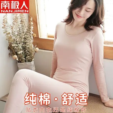 南极人秋衣秋裤套装女士纯棉全棉上衣打底棉毛衫冬季薄款保暖内衣图片