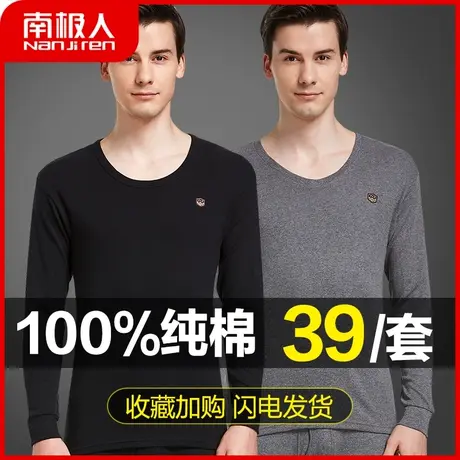 南极人纯棉秋衣秋裤男秋冬季棉毛衫套装全棉保暖内衣贴身圆领打底图片