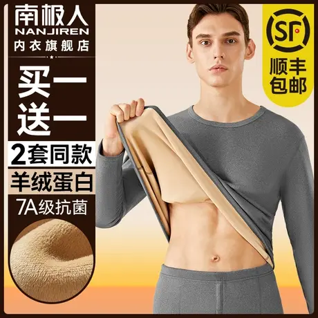 南极人秋衣裤秋裤冬季羊绒蛋白男士保暖内衣套装加绒加厚线衣线裤图片