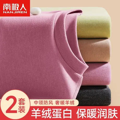 南极人保暖内衣女士套装半高领羊绒蛋白绒德冬季新款中领秋衣秋裤图片