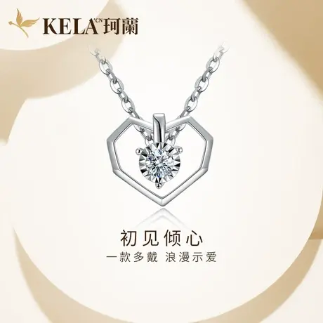 珂兰钻石 18k金钻石吊坠女车花显钻几何心形链坠锁骨挂坠一款多戴图片