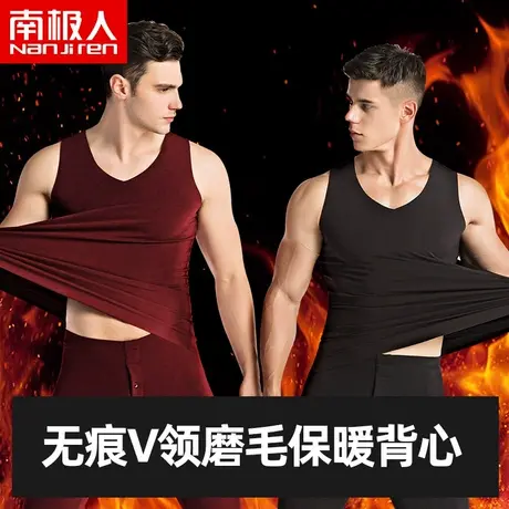 南极人男士V领无痕磨毛保暖背心男秋冬季无袖t恤坎肩修身打底衫潮图片