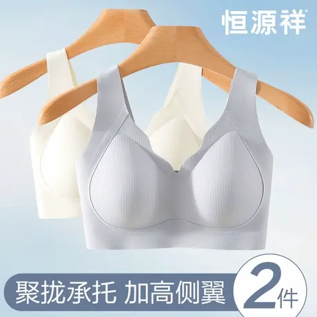恒源祥无痕内衣女士小胸聚拢显大收副乳背心式文胸美背无钢圈胸罩商品大图