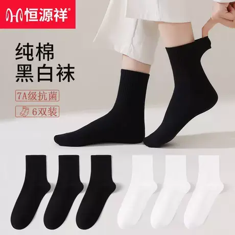 恒源祥女士纯棉抗菌舒适吸汗透气夏季运动休闲百搭中筒袜黑白棉袜商品大图