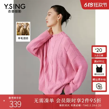 衣香丽影玫粉色绞花毛衣女2025春季新款宽松慵懒风半高领羊毛上衣图片