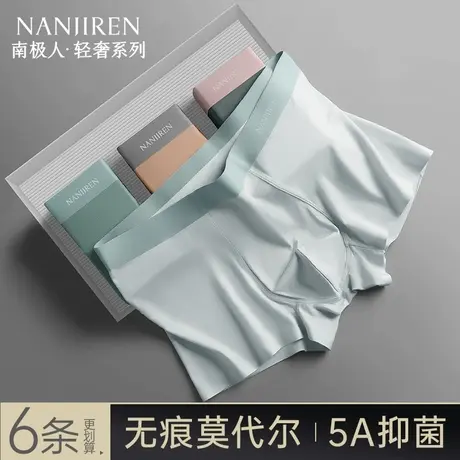 南极人莫代尔男士内裤男生四角裤无痕抗菌透气平角短裤衩2025新款图片