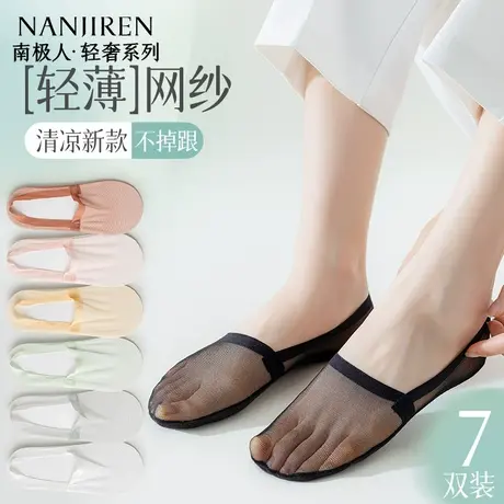 南极人袜子女夏季薄款船袜冰丝凉感女士隐形袜吸汗防臭不掉跟商品大图