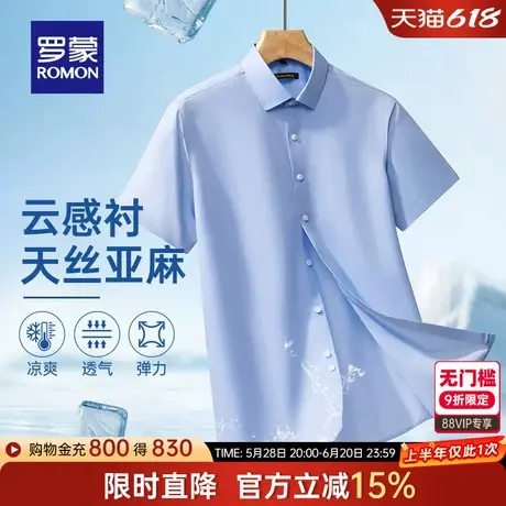【含莱赛尔+亚麻】罗蒙男士短袖衬衫2025夏季新款易打理工装衬衣图片