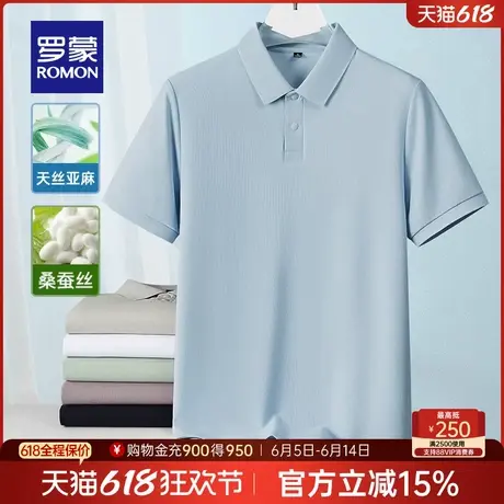 【含桑蚕丝+亚麻天丝】罗蒙男士抗菌短袖POLO衫2025夏季新款T恤衫商品大图