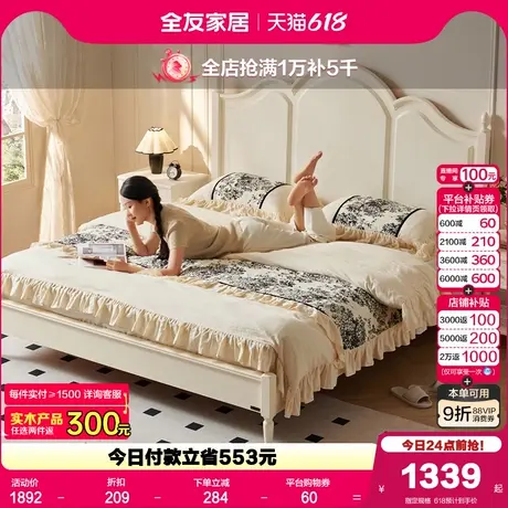 全友家居2025新款法式奶油风1.8m双人大床卧室小户型1米5单人床商品大图