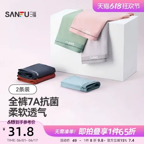 三福【2条装】 男士桑蚕丝底裆四角内裤无痕透气莫代尔抗菌平角裤商品大图