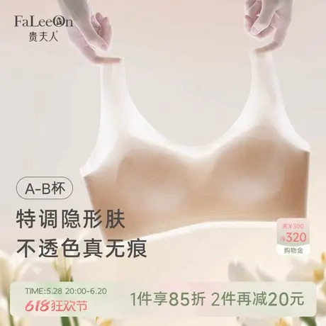 贵夫人无痕隐形内衣女轻薄透气一体式罩杯裸感无束缚小胸聚拢文胸商品大图
