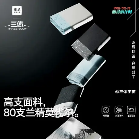 HLA/海澜之家三体联名男士内裤莫代尔抗菌高弹平角四角短裤礼盒装图片