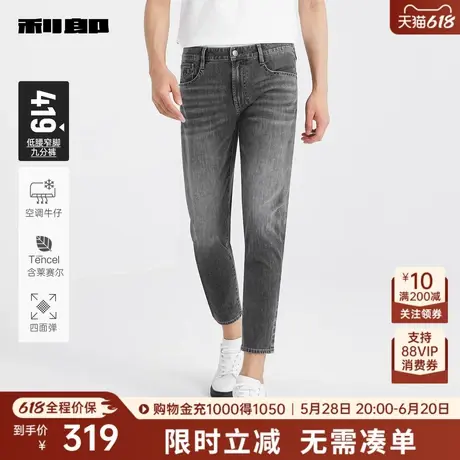 【四面弹/天丝】利郎奥莱 空调牛仔裤男士2025夏季新款九分裤子男图片
