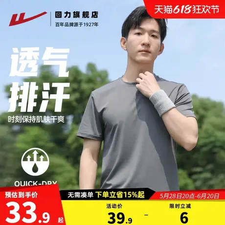 回力运动短袖t恤男2025新款夏冰丝薄防晒透气修身休闲跑步健身衣商品大图