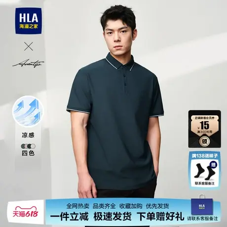 HLA/海澜之家轻商务时尚POLO衫25夏季新款弹力凉感透气爸爸短袖男图片