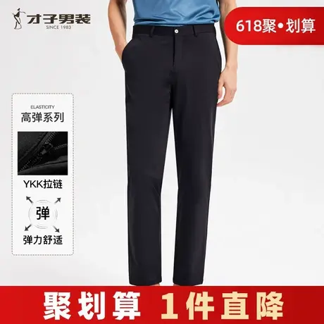 【高弹力】才子男装垂感西裤男2025夏季商务正装休闲西装中年裤子图片
