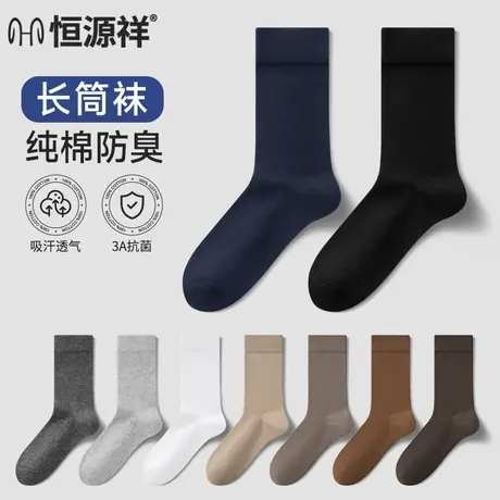 恒源祥长筒袜子男纯棉防臭吸汗高筒黑色全棉夏季薄款男士无骨棉袜商品大图