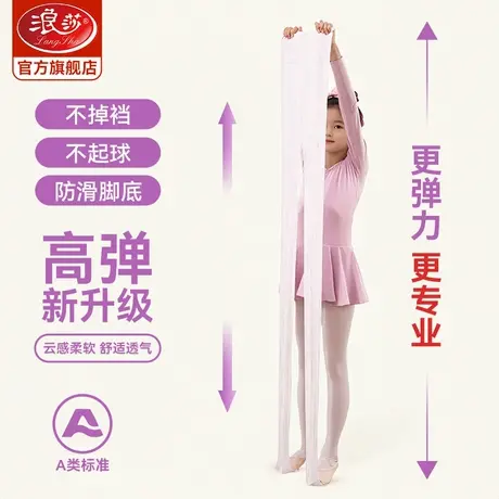 浪莎女童跳舞专业连裤袜白色儿童丝袜夏季薄款宝宝舞蹈袜练功专用图片