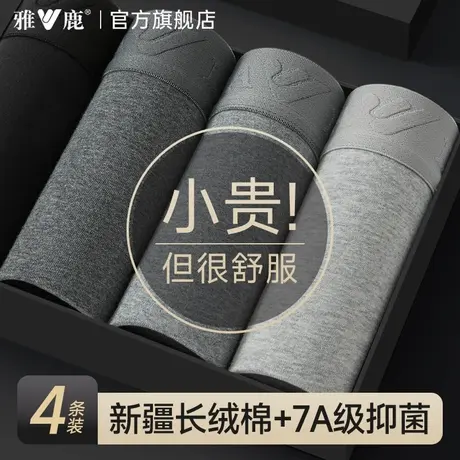 雅鹿男士内裤100%纯棉全棉平角短裤男式四角裤衩男生男款2025新款图片