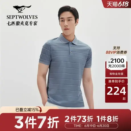 [可机洗桑蚕丝]七匹狼短袖polo衫2024夏季新款商务休闲t恤男上衣图片