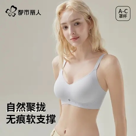都市丽人无痕内衣女小胸聚拢收副乳防下垂软支撑无钢圈透气文胸罩商品大图