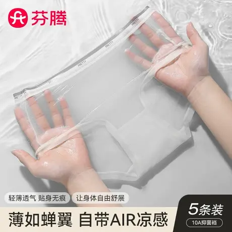 芬腾冰丝无痕内裤女2025新款超薄透气少女生不夹臀三角裤夏季薄款商品大图