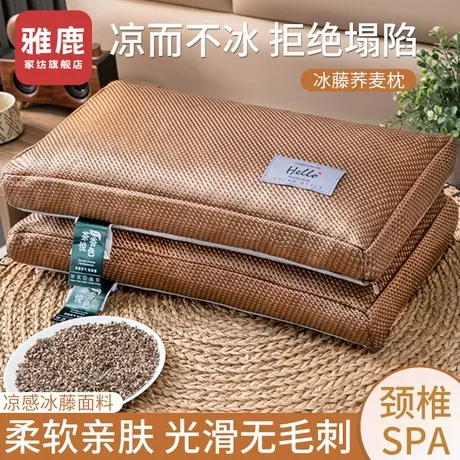 雅鹿夏季冰丝荞麦枕头冰藤枕芯茶叶枕助睡眠护颈椎宿舍专用整头男商品大图