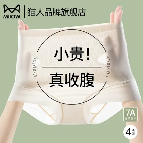 猫人高腰收腹内裤女士提臀无痕透气抗菌纯棉裆强力收小肚子三角裤商品大图