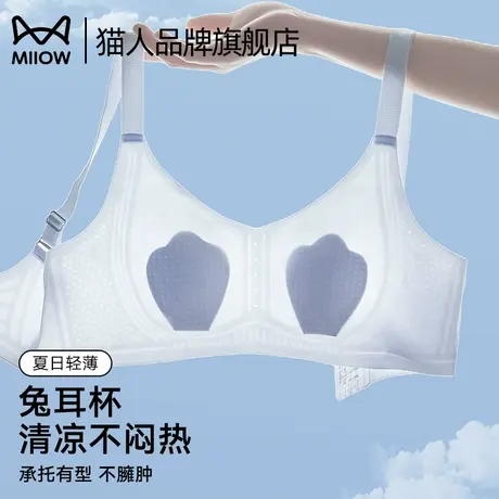 猫人内衣女夏季薄款大胸显小防下垂无痕兔耳杯凉感无痕塑形文胸罩图片