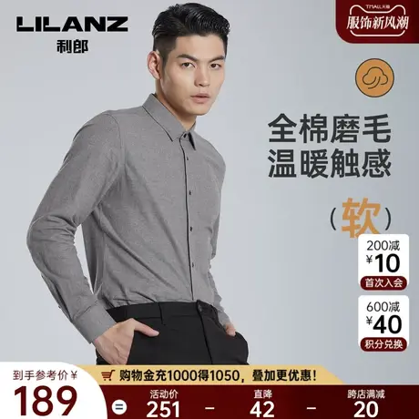 【纯棉磨毛】利郎长袖衬衫男士商务休闲2023秋季新款保暖衬衣男商品大图