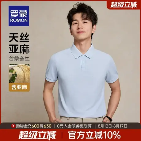 【含桑蚕丝+亚麻天丝】罗蒙男士短袖POLO衫2025夏季新款商务T恤衫商品大图
