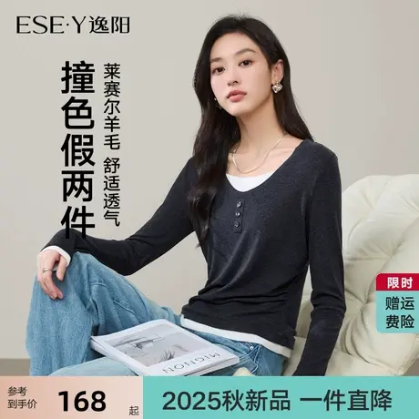逸阳假两件T恤女修身显瘦弹力莱赛尔羊毛撞色时尚外穿打底衫上衣商品大图